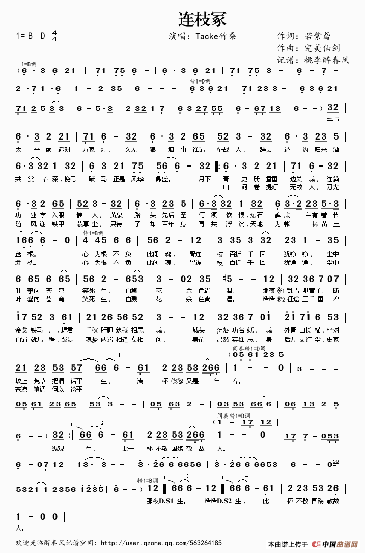 连枝冢简谱Tacke竹桑