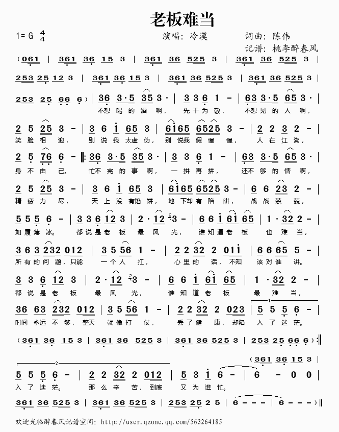 老板难当简谱冷漠