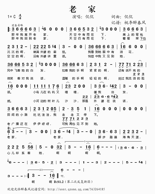 老家简谱侃侃
