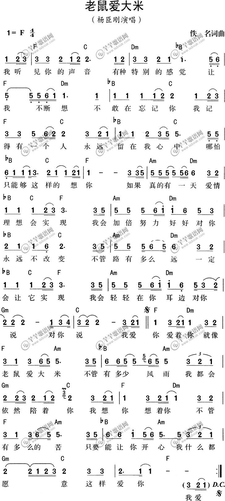 老鼠爱大米简谱