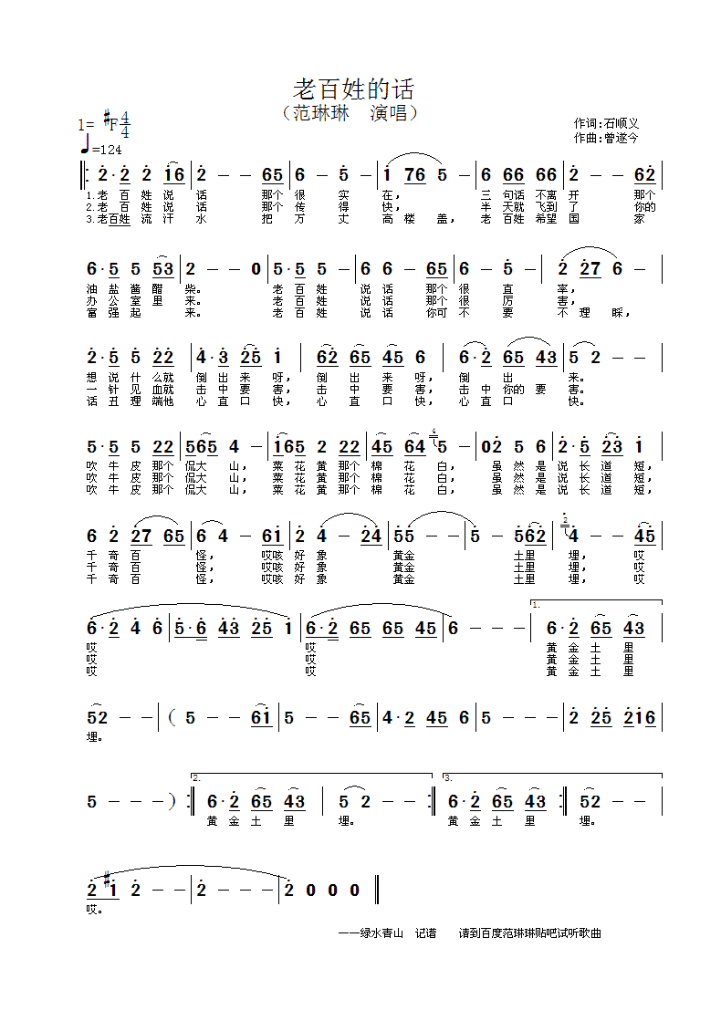 老百姓的话简谱