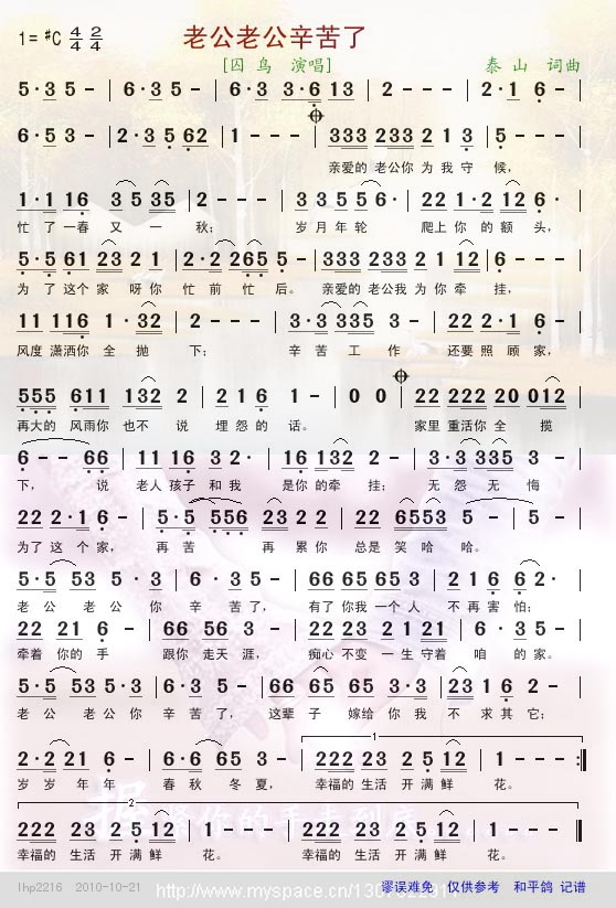 老公老公辛苦了简谱