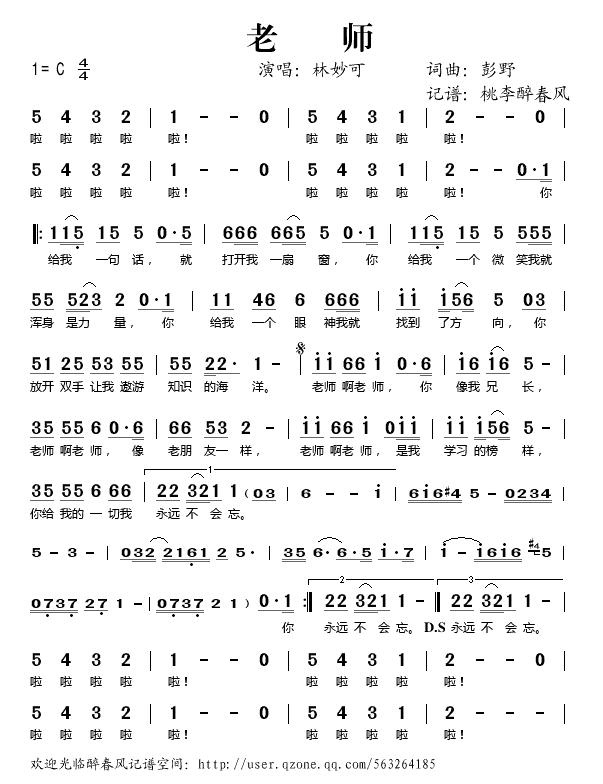 林妙可老师的简谱及歌词歌谱