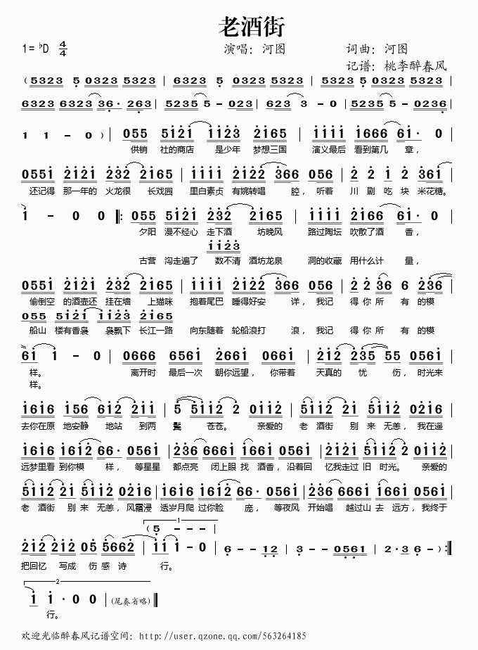 老酒街简谱河图