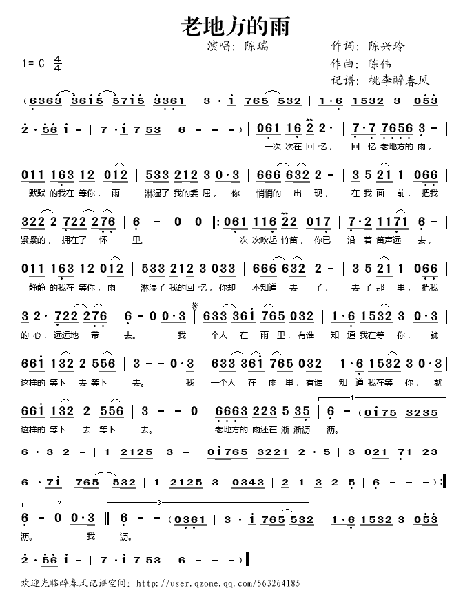 老地方的雨简谱