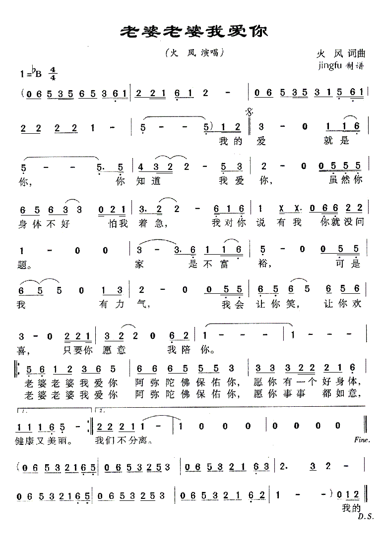 老婆老婆我爱你简谱