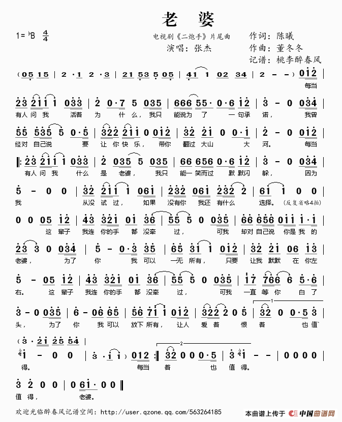 张杰老婆的简谱及歌词歌谱