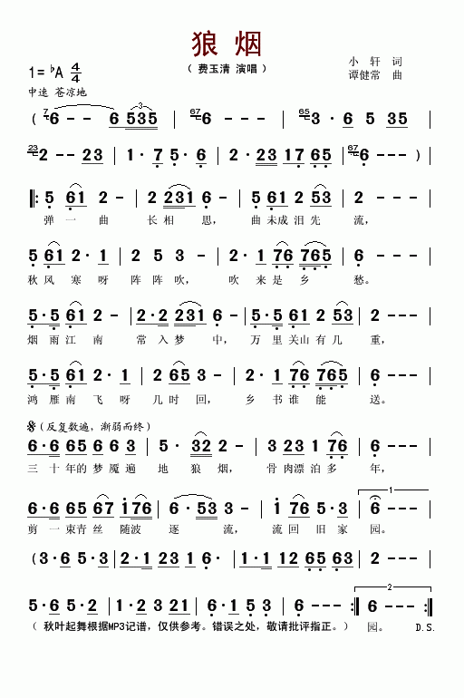 狼烟简谱费玉清