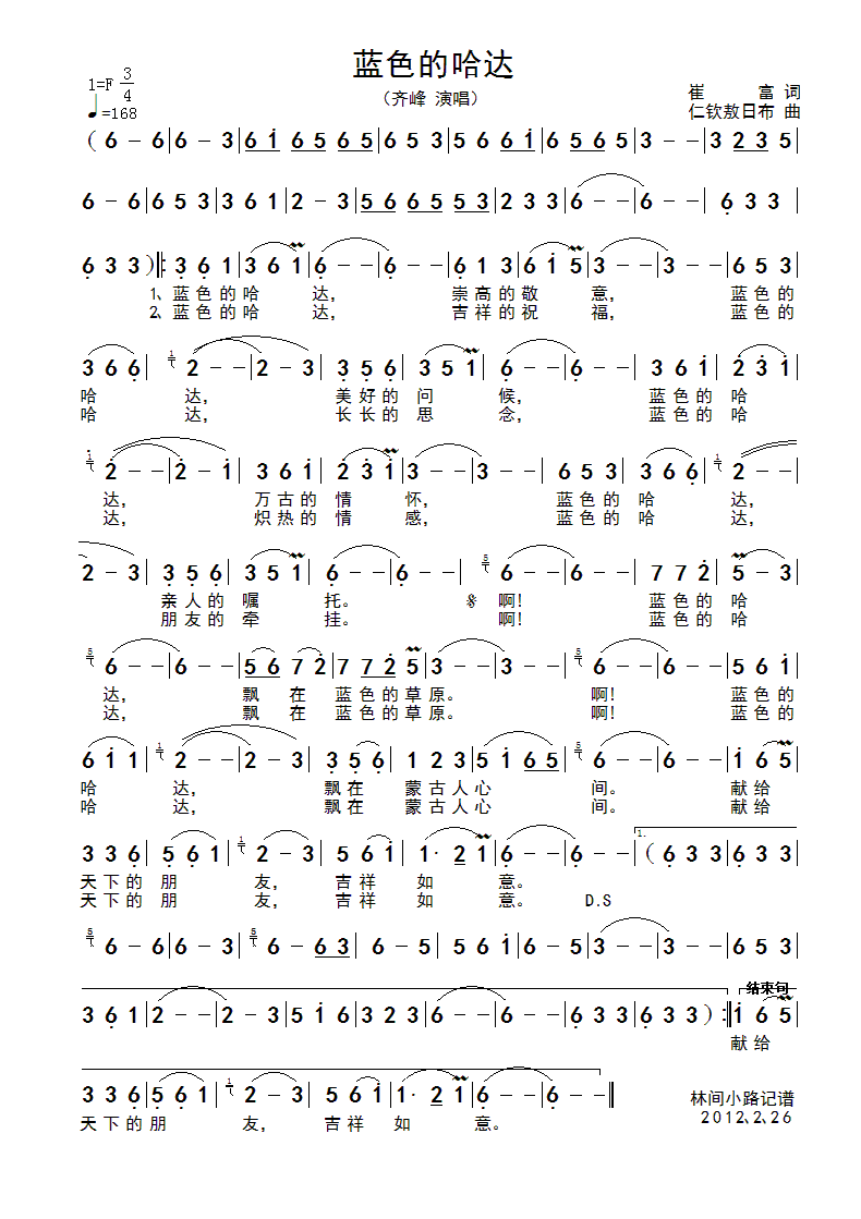 蓝色的哈达简谱