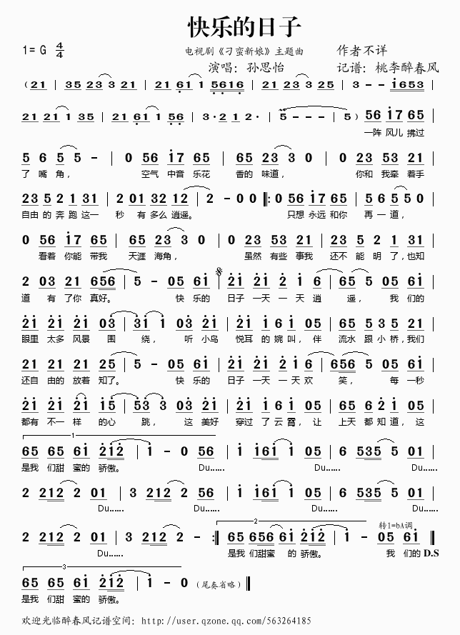 快乐的日子简谱