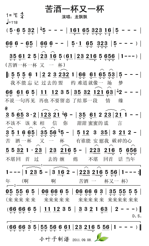 苦酒一杯又一杯简谱