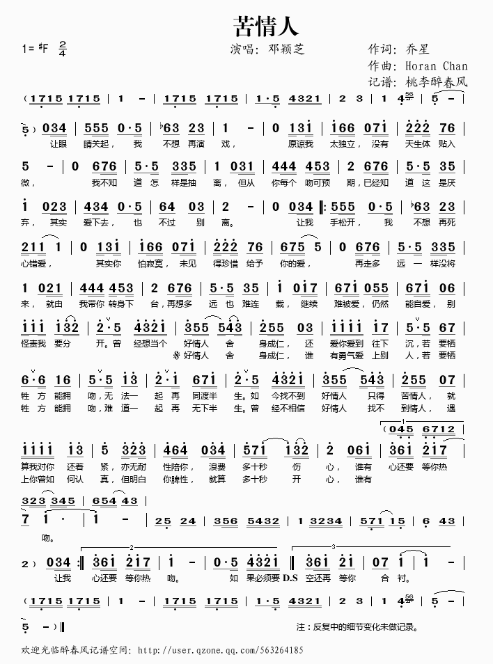 苦情人简谱