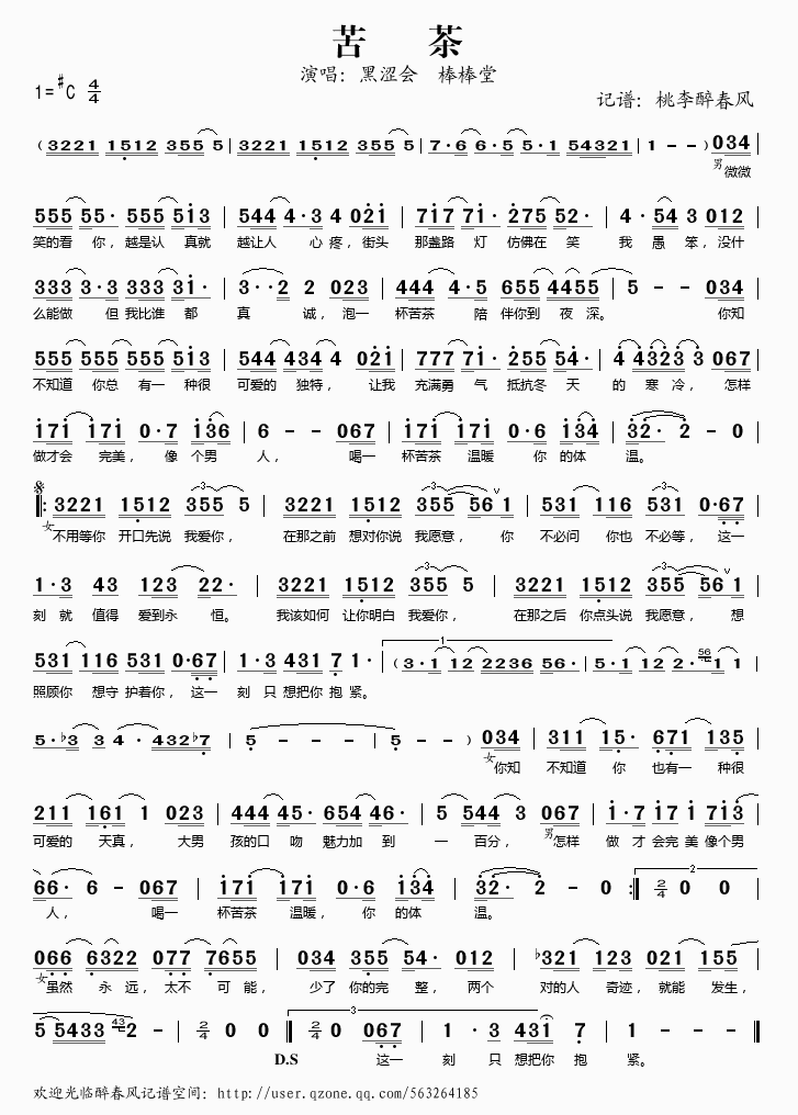 苦茶简谱