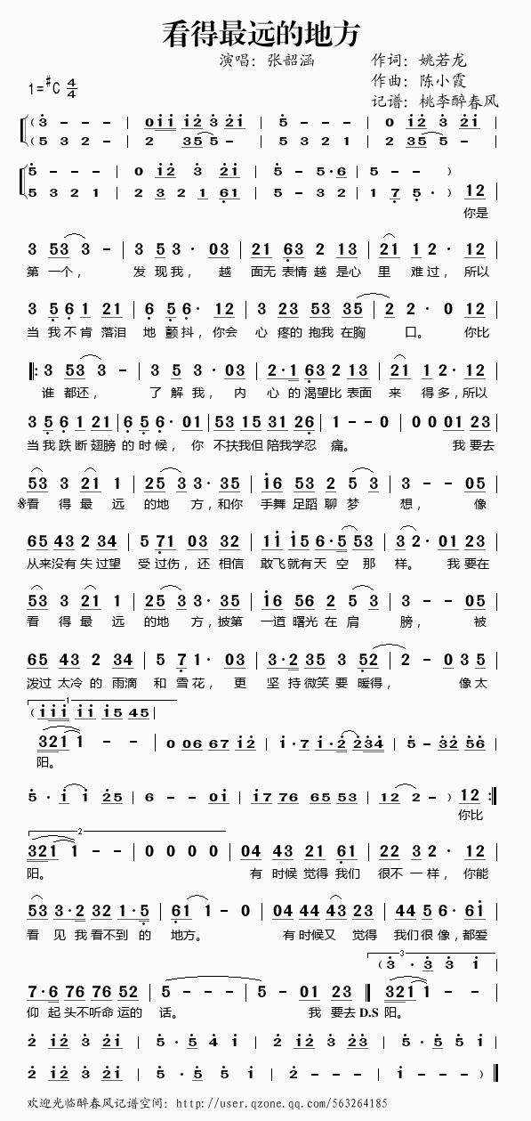 看得最远的地方简谱