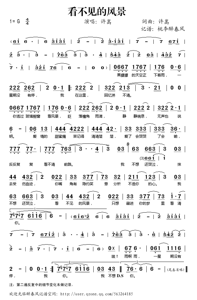 看不见的风景简谱