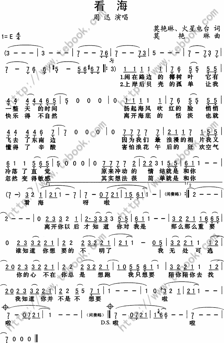 看海简谱周迅