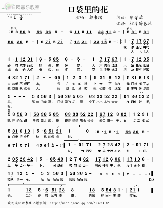 口袋里的花简谱