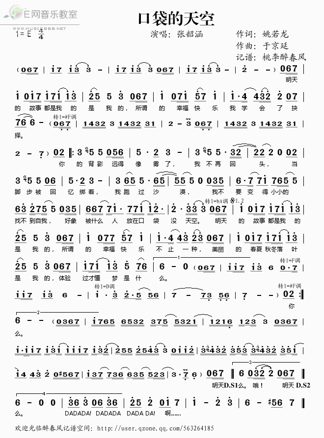 口袋的天空简谱