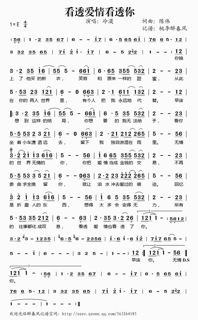 看透爱情看透你简谱