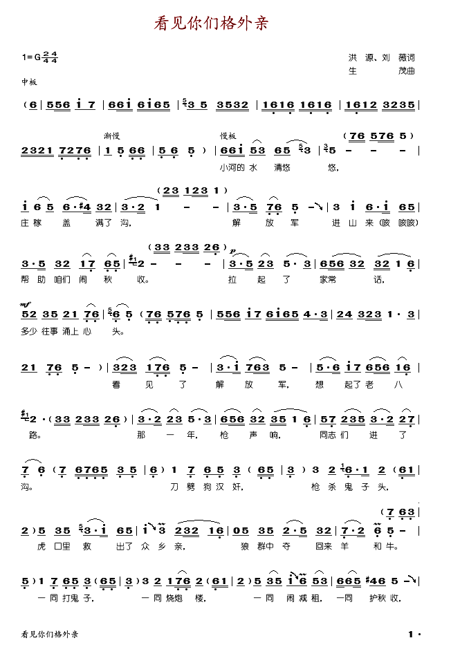 看见你们格外亲简谱