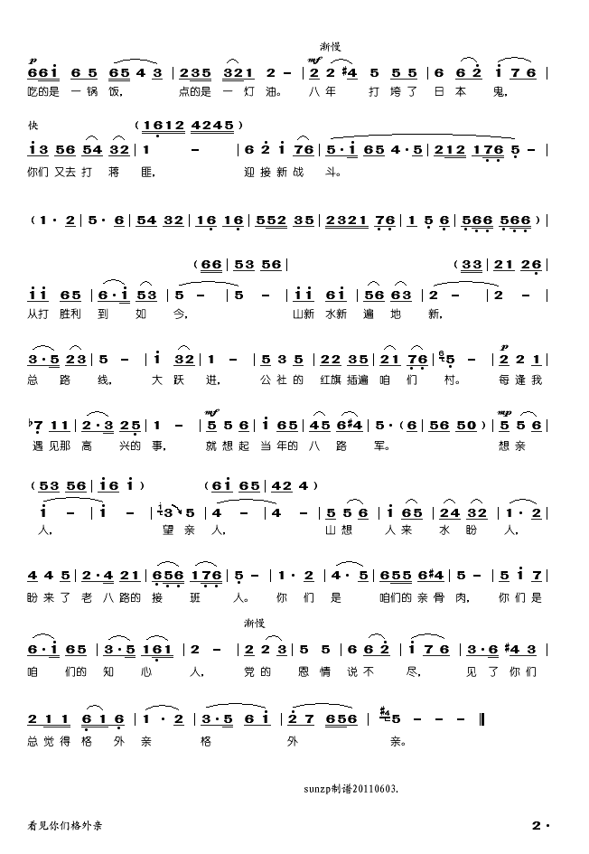 看见你们格外亲简谱