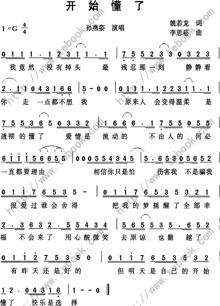 开始懂了简谱孙燕姿