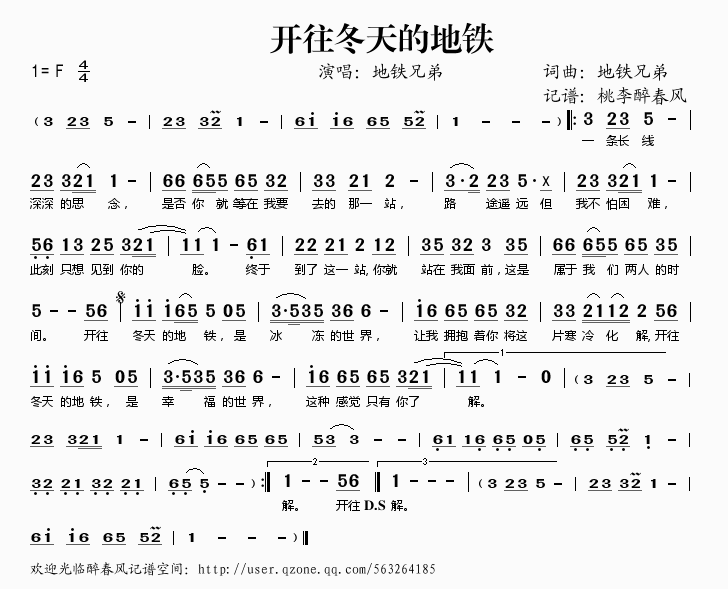 开往冬天的地铁简谱