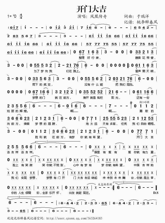 开门大吉简谱