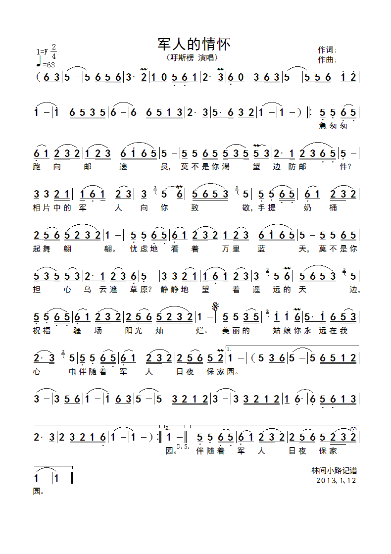 军人的情怀简谱