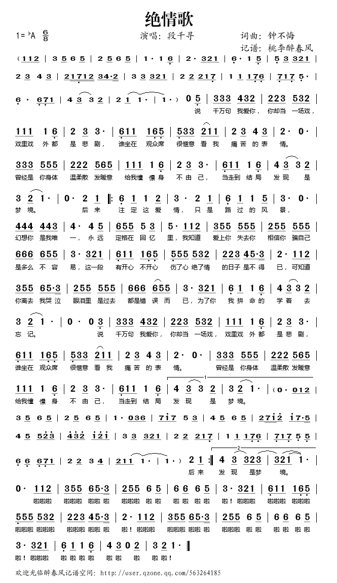 绝情歌简谱