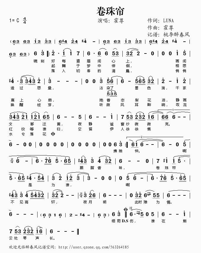 最新卷珠帘歌词歌谱霍尊
