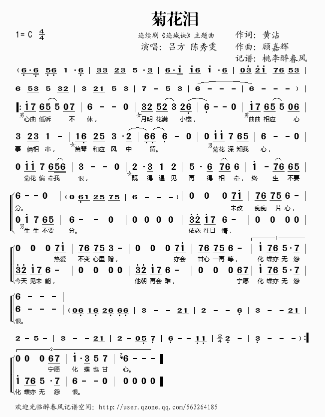 菊花泪简谱
