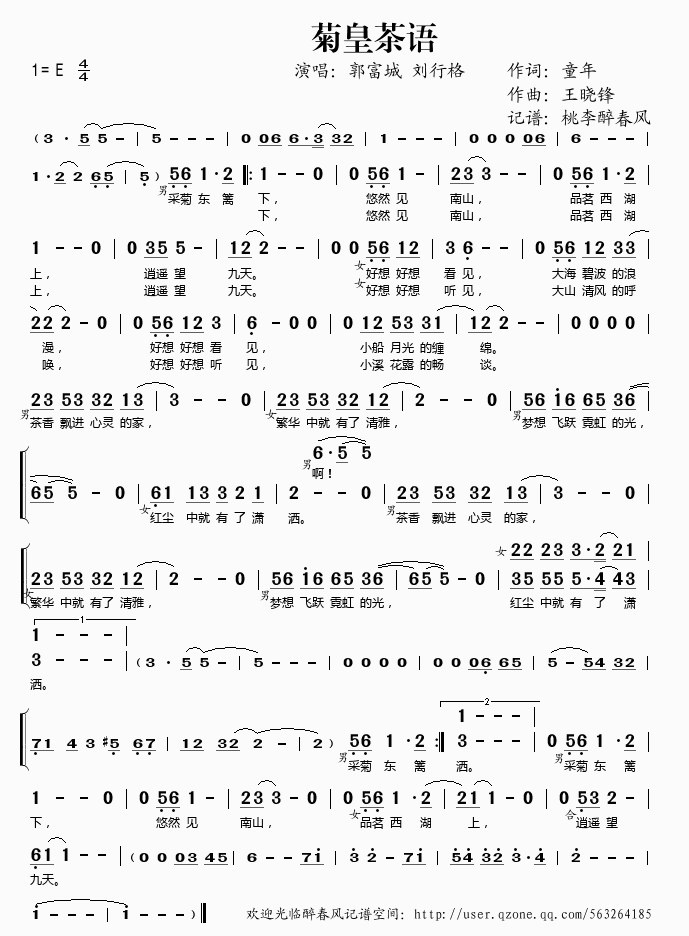 菊皇茶语简谱