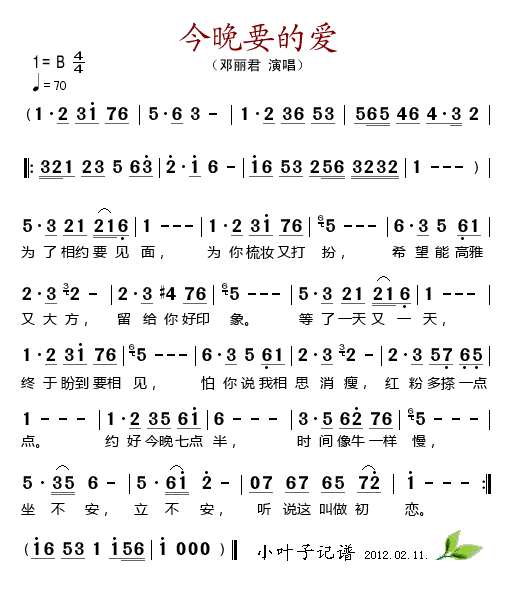 今晚要的爱简谱