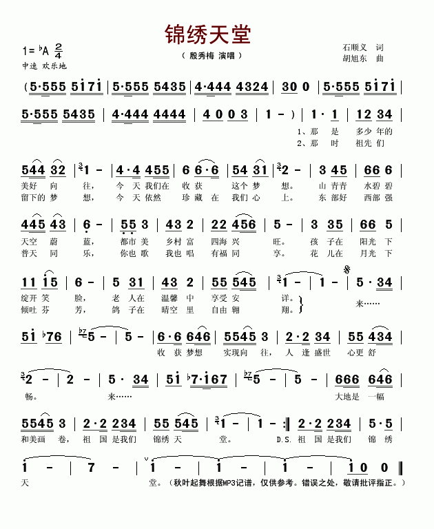 锦绣天堂简谱
