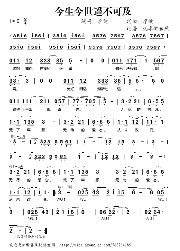 今生今世遥不可及简谱