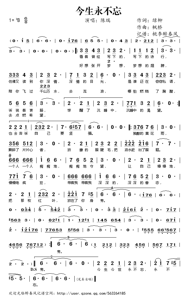 今生永不忘简谱