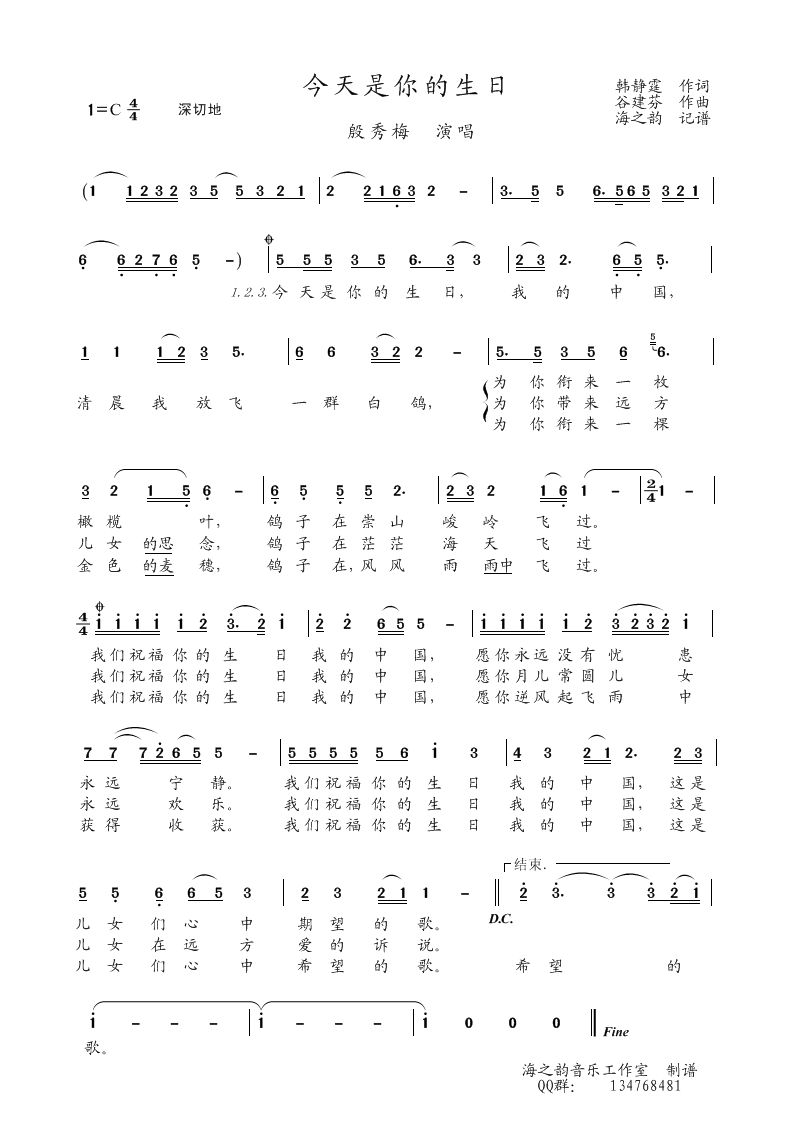 今天是你的生日简谱
