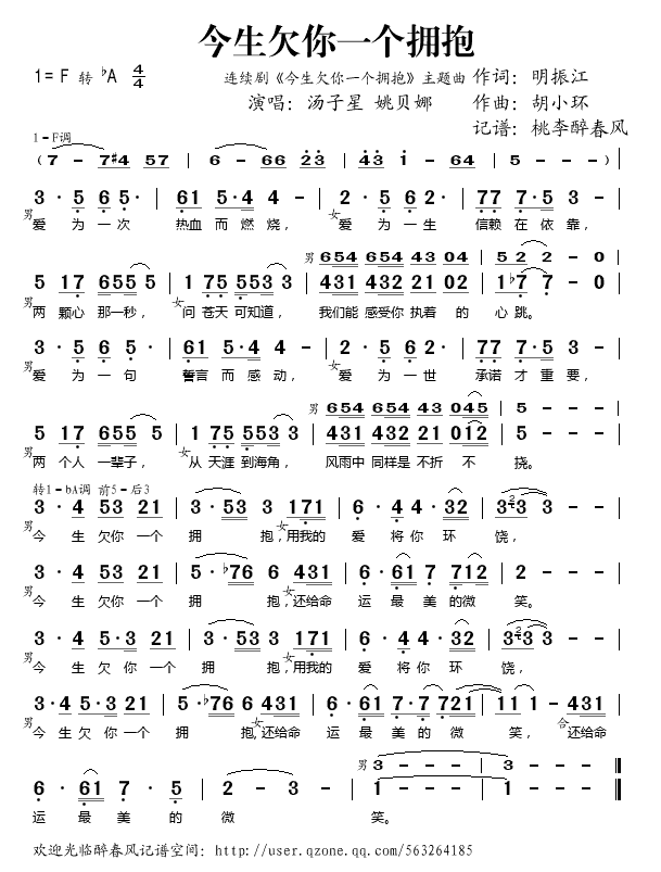 今生欠你一个拥抱简谱