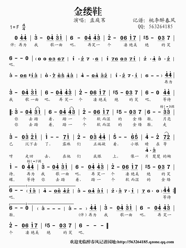 金缕鞋简谱
