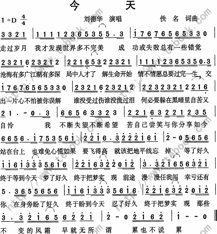 刘德华今天简谱及歌词歌谱