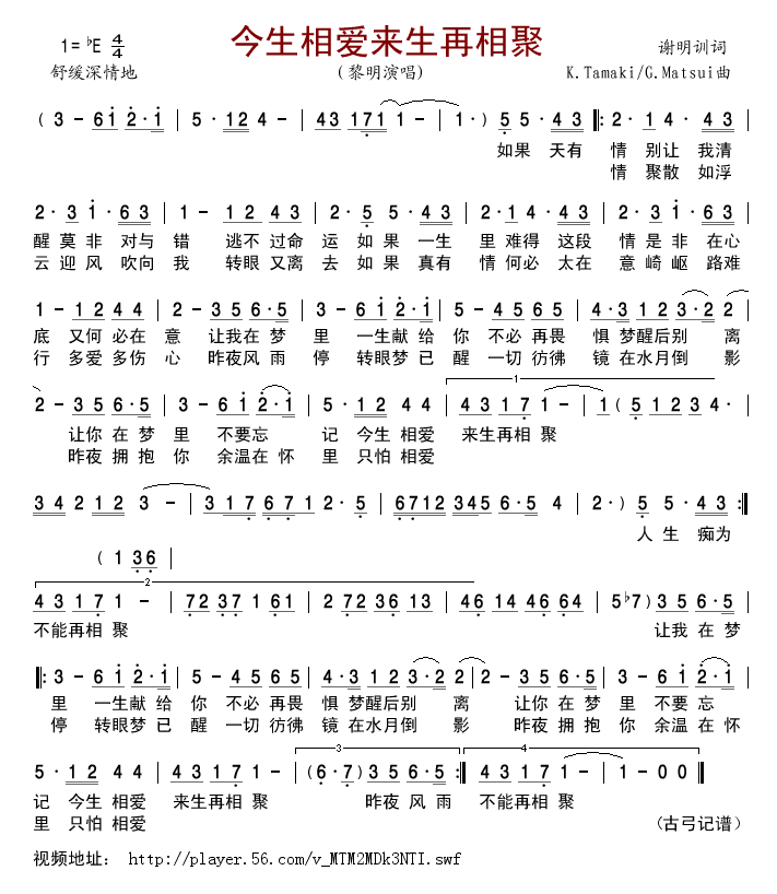 今生相爱来生再相聚简谱