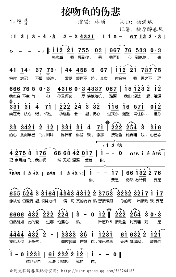 接吻鱼的伤悲简谱