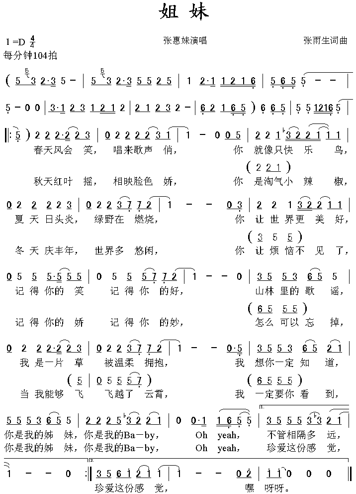 姐妹简谱张惠妹