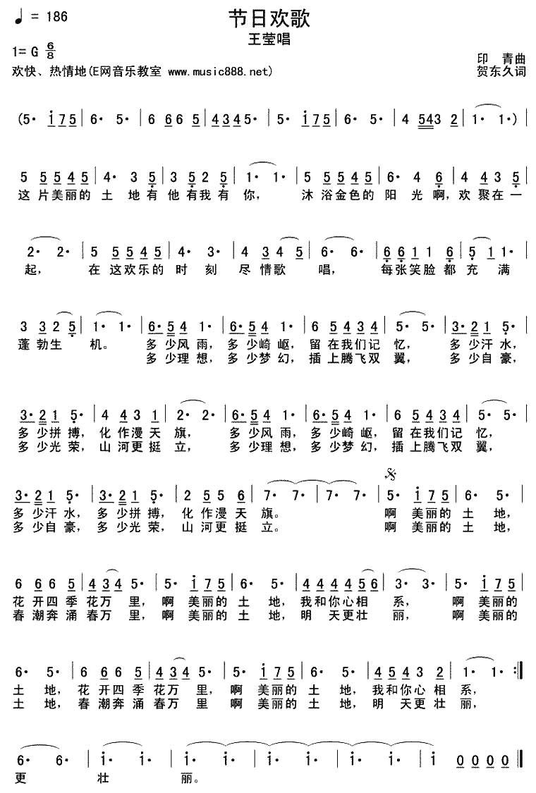 最新节日欢歌歌词歌谱欣赏