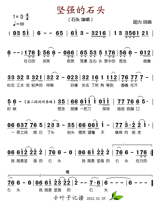 坚强的石头简谱