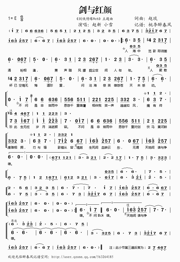 剑与红颜简谱