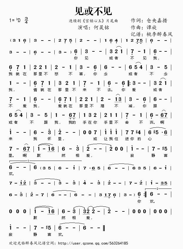 见或不见简谱