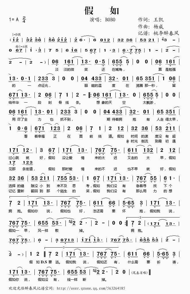 假如简谱BOBO