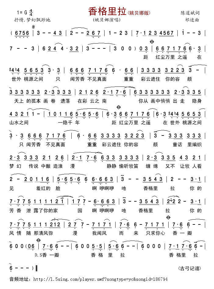 香格里拉简谱姚贝娜